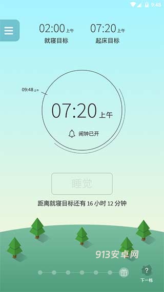 睡眠小镇