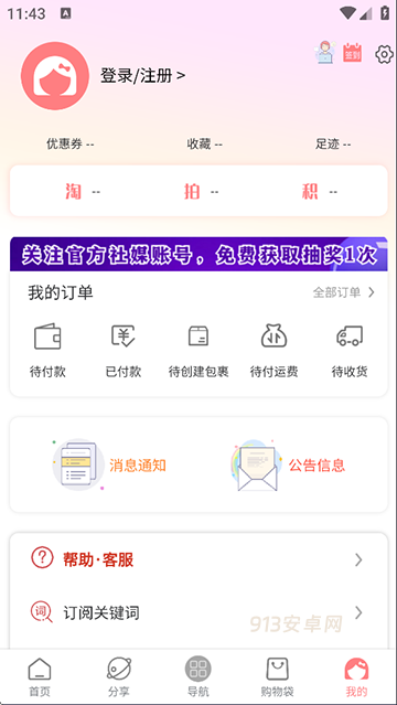 日淘酱App