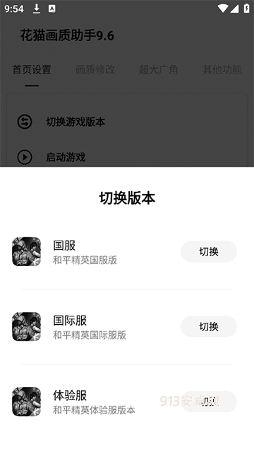 花猫画质助手9.6正式版