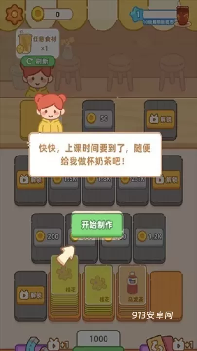 梦幻奶茶屋_https://m.913u.com_模拟经营_第1张