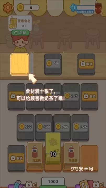 梦幻奶茶屋_https://m.913u.com_模拟经营_第3张
