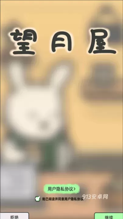 望月屋_https://m.913u.com_模拟经营_第1张