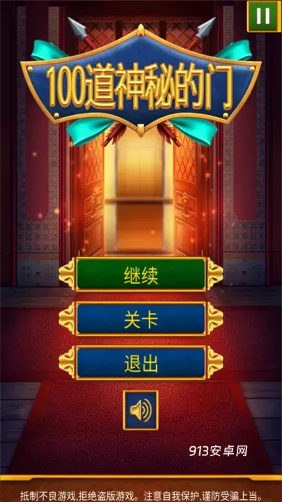 100道神秘的门最新版_https://m.913u.com_解谜闯关_第1张