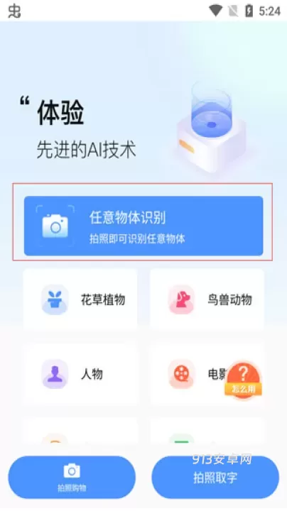 百科扫描王_https://m.913u.com_生活休闲_第1张