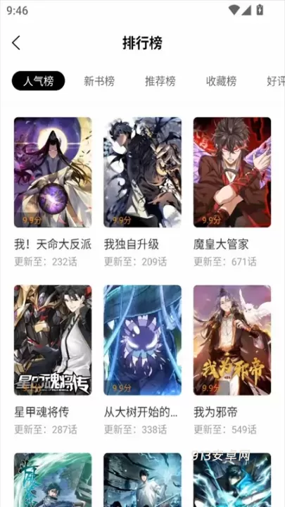 漫画社app去广告版_https://m.913u.com_新闻阅读_第2张