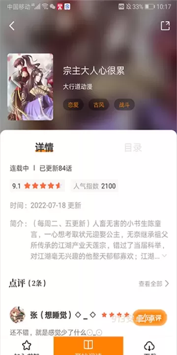 比熊漫画免费版_https://m.913u.com_新闻阅读_第3张