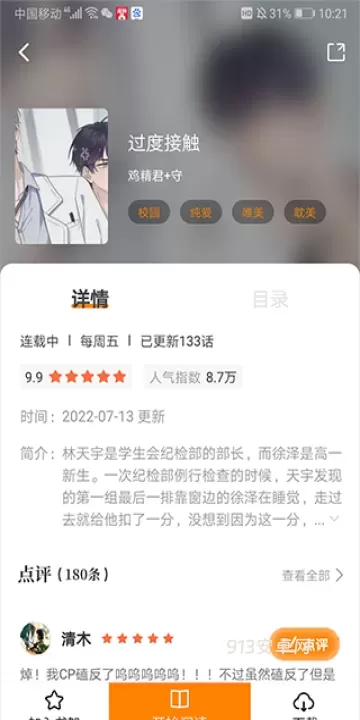 比熊漫画免费版_https://m.913u.com_新闻阅读_第2张
