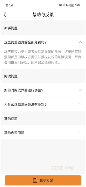 比熊漫画免费版_https://m.913u.com_新闻阅读_第8张