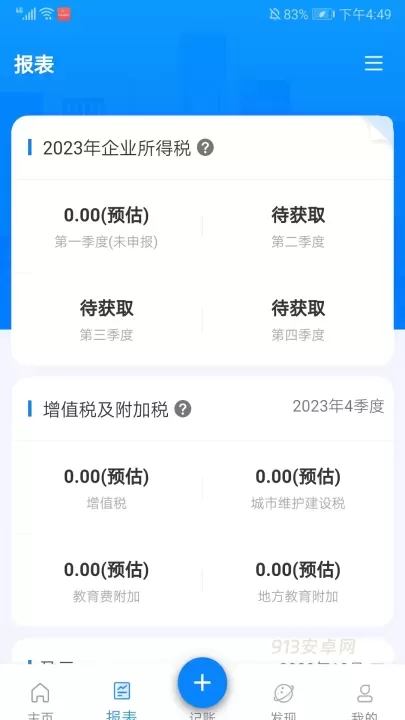 自记账_https://m.913u.com_生活休闲_第4张