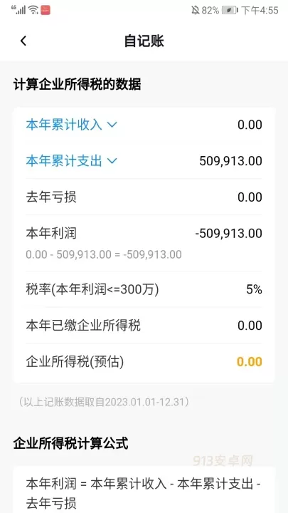 自记账_https://m.913u.com_生活休闲_第5张