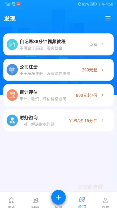 自记账_https://m.913u.com_生活休闲_第6张