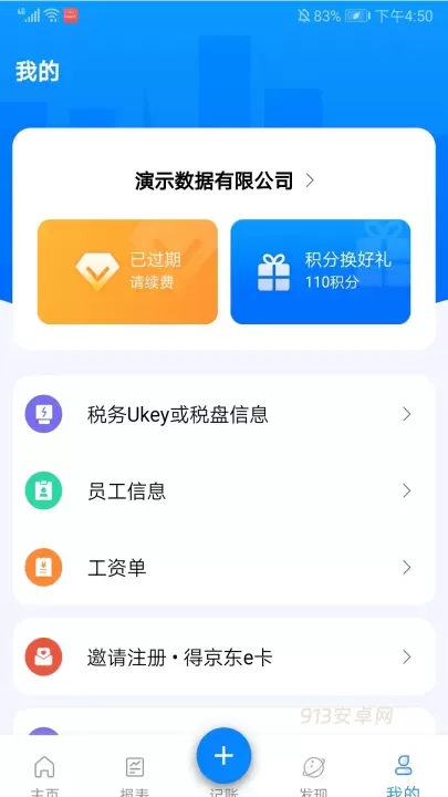 自记账_https://m.913u.com_生活休闲_第7张