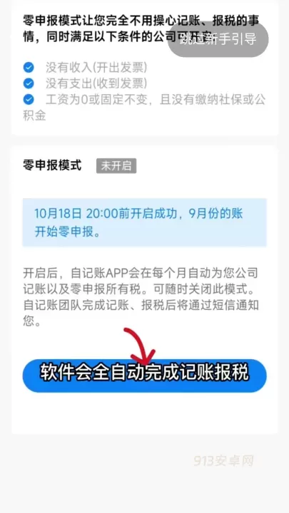 自记账_https://m.913u.com_生活休闲_第9张
