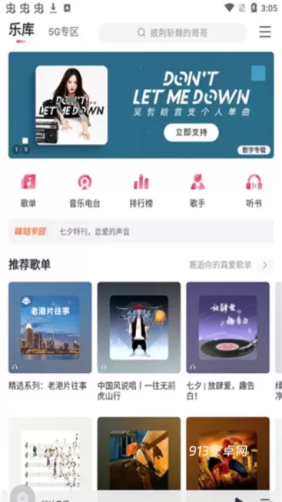 咪咕音乐免费版_https://m.913u.com_音乐软件_第1张