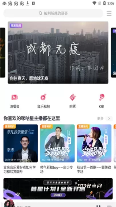 咪咕音乐免费版_https://m.913u.com_音乐软件_第4张