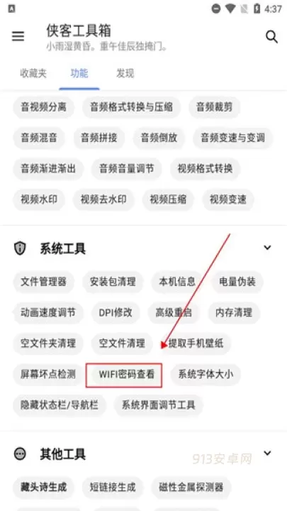 侠客工具箱_https://m.913u.com_系统工具_第1张