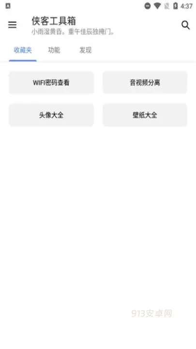 侠客工具箱_https://m.913u.com_系统工具_第4张