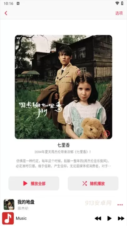 果韵音乐_https://m.913u.com_音乐软件_第4张