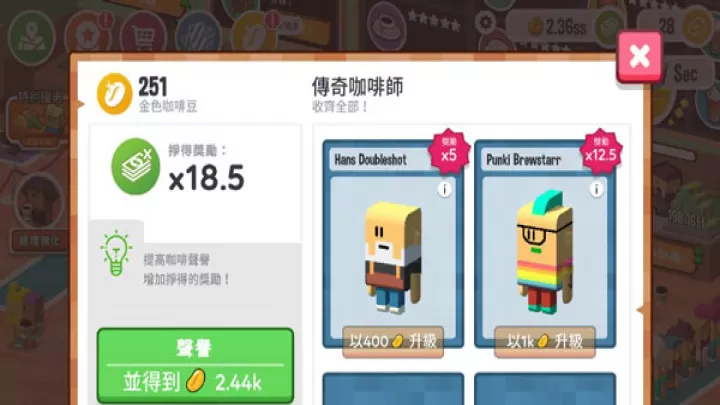 放置咖啡店_模拟经营_第4张_913安卓网 放置咖啡店_https://m.913u.com_模拟经营_第4张