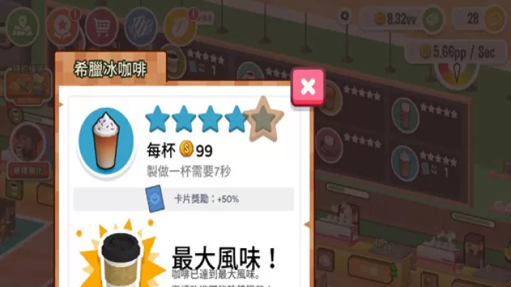 放置咖啡店_模拟经营_第3张_913安卓网 放置咖啡店_https://m.913u.com_模拟经营_第3张