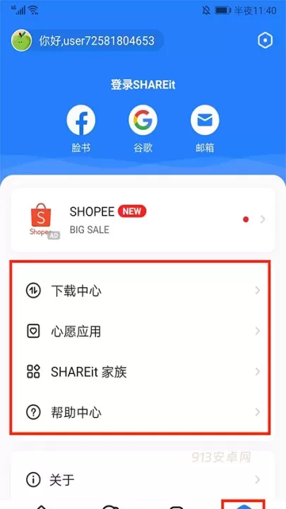 茄子快传_https://m.913u.com_系统工具_第10张