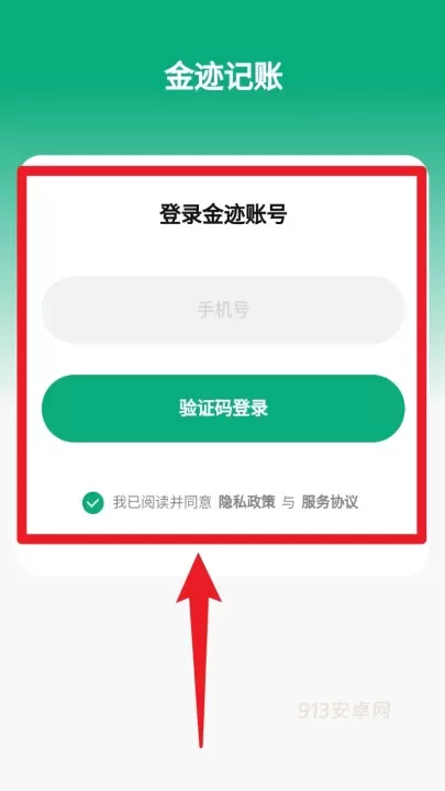 金迹记账_https://m.913u.com_生活休闲_第1张