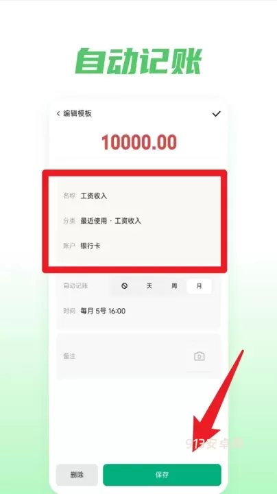 金迹记账_https://m.913u.com_生活休闲_第2张