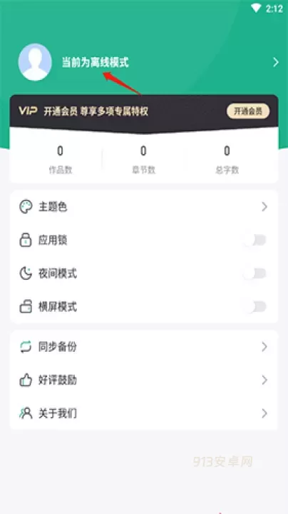 口袋写作_https://m.913u.com_学习办公_第6张
