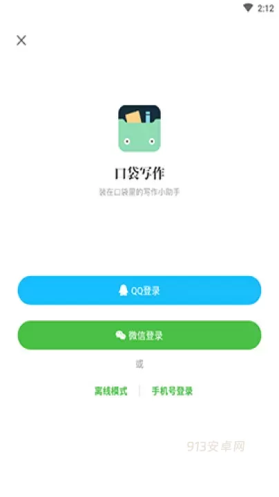 口袋写作_https://m.913u.com_学习办公_第7张