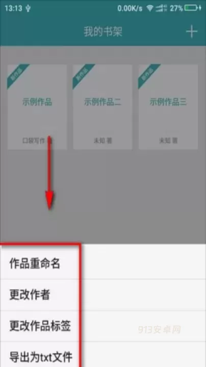 口袋写作_https://m.913u.com_学习办公_第5张