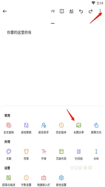 口袋写作_https://m.913u.com_学习办公_第10张