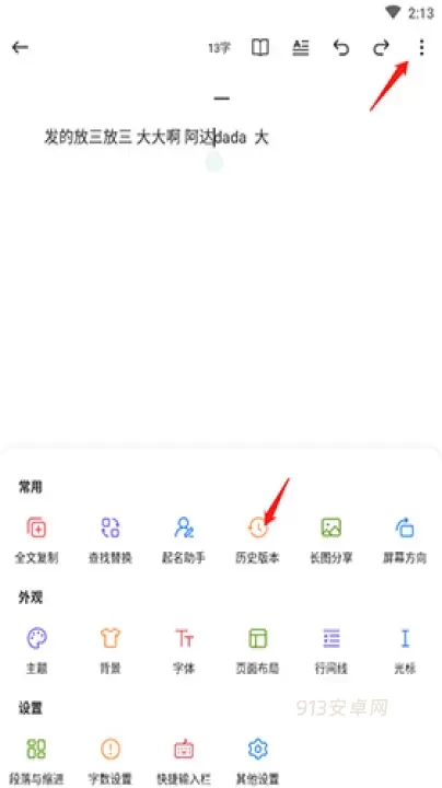 口袋写作_https://m.913u.com_学习办公_第8张
