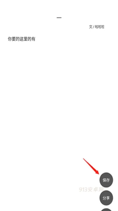 口袋写作_https://m.913u.com_学习办公_第11张