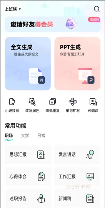 光速写作_https://m.913u.com_学习办公_第1张