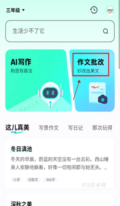 光速写作_https://m.913u.com_学习办公_第6张