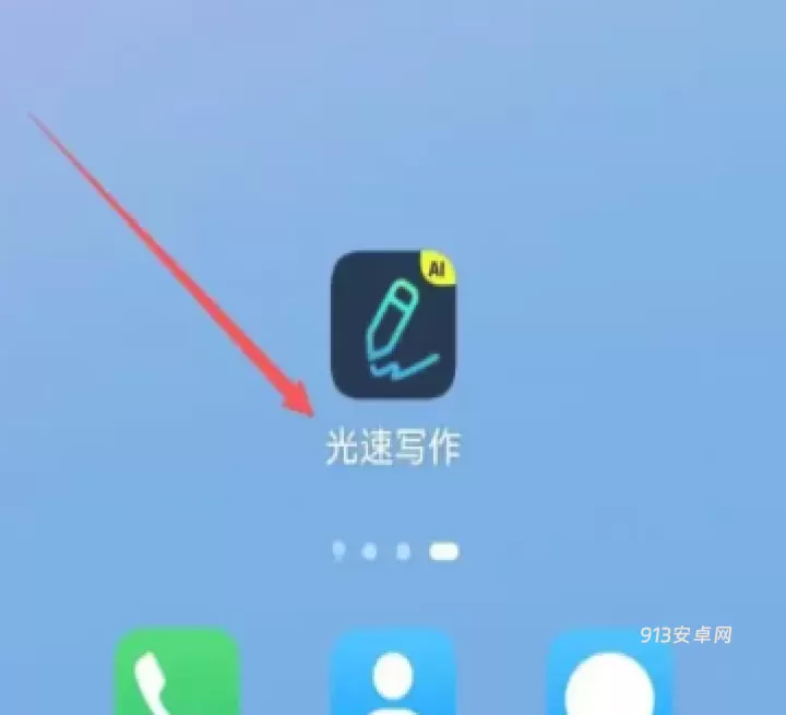 光速写作_https://m.913u.com_学习办公_第9张