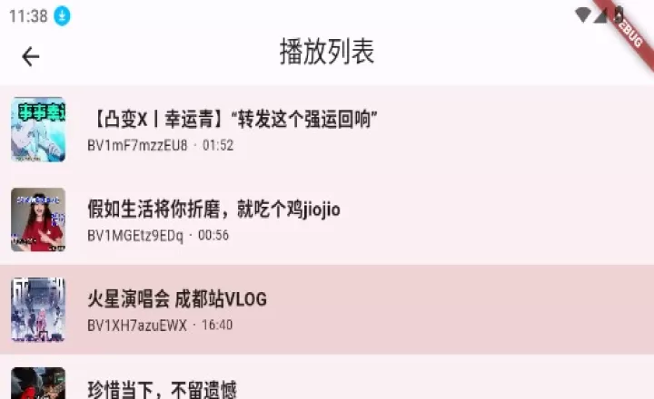 哔哩MV音乐_https://m.913u.com_音乐软件_第5张