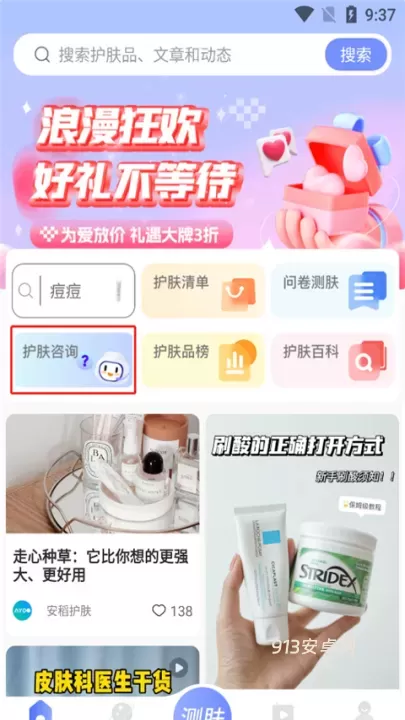 安稻护肤_https://m.913u.com_生活休闲_第2张