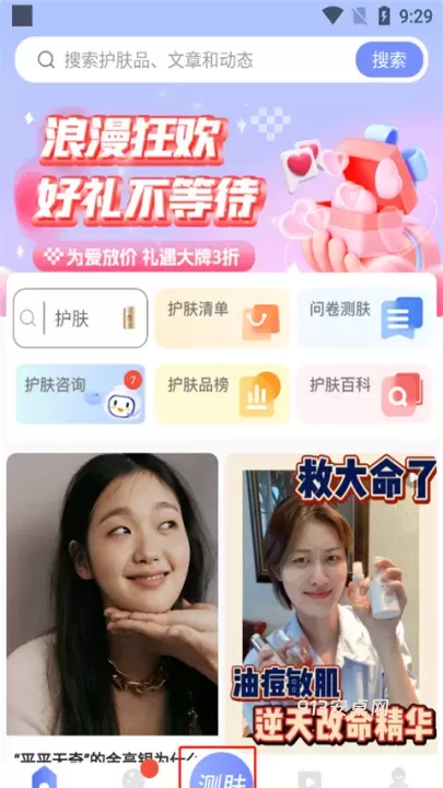 安稻护肤_https://m.913u.com_生活休闲_第1张