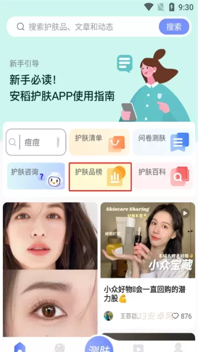 安稻护肤_https://m.913u.com_生活休闲_第3张