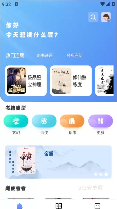 苍云阅读App_https://m.913u.com_新闻阅读_第1张