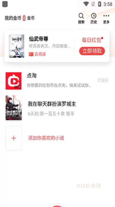 追书神器官网版_https://m.913u.com_新闻阅读_第2张