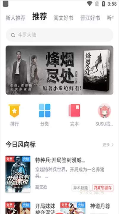 追书神器官网版_https://m.913u.com_新闻阅读_第3张