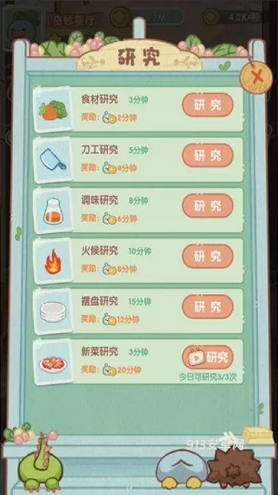 奇妙餐厅_https://m.913u.com_模拟经营_第3张