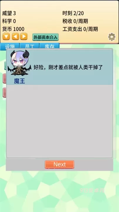 去魔王城上班_https://m.913u.com_模拟经营_第2张
