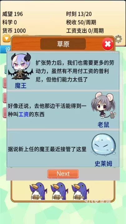 去魔王城上班_https://m.913u.com_模拟经营_第3张