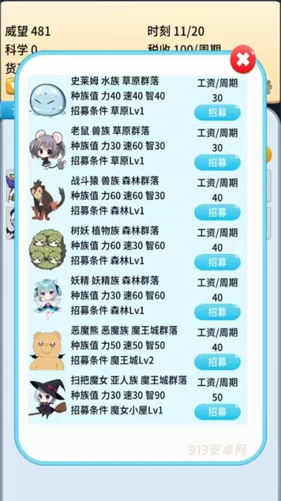 去魔王城上班_https://m.913u.com_模拟经营_第5张