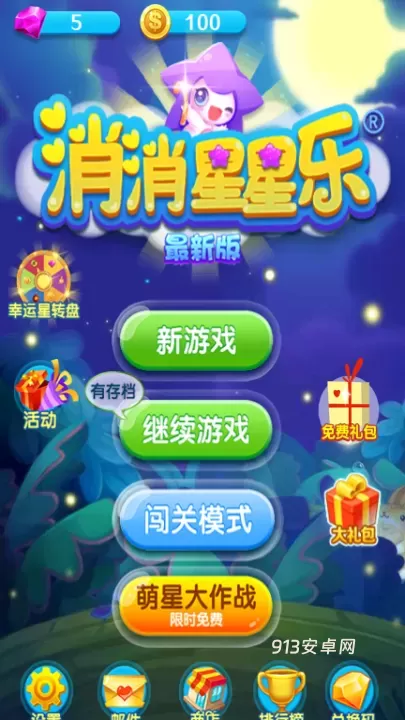 消消星星乐_https://m.913u.com_休闲益智_第2张