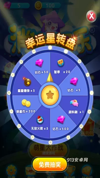 消消星星乐_https://m.913u.com_休闲益智_第5张