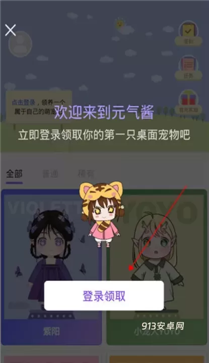 元气酱_手机美化_第1张_913安卓网 元气酱_https://m.913u.com_手机美化_第1张